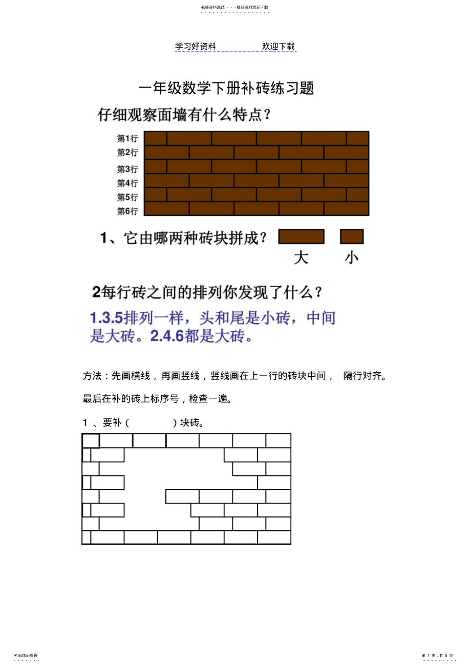 2022年一年级数学补砖练习题 .pdf_第1页