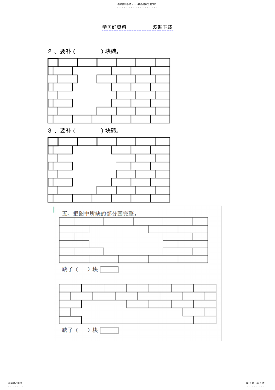 2022年一年级数学补砖练习题 .pdf_第2页