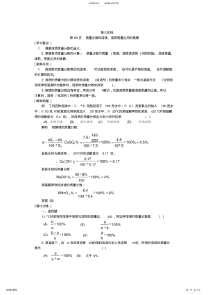 2022年第天质量分数和溶液、溶质质量之间的换算 .pdf