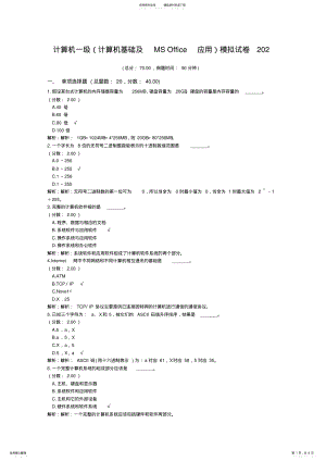 2022年一级计算机练习题计算机一级模拟试卷 .pdf