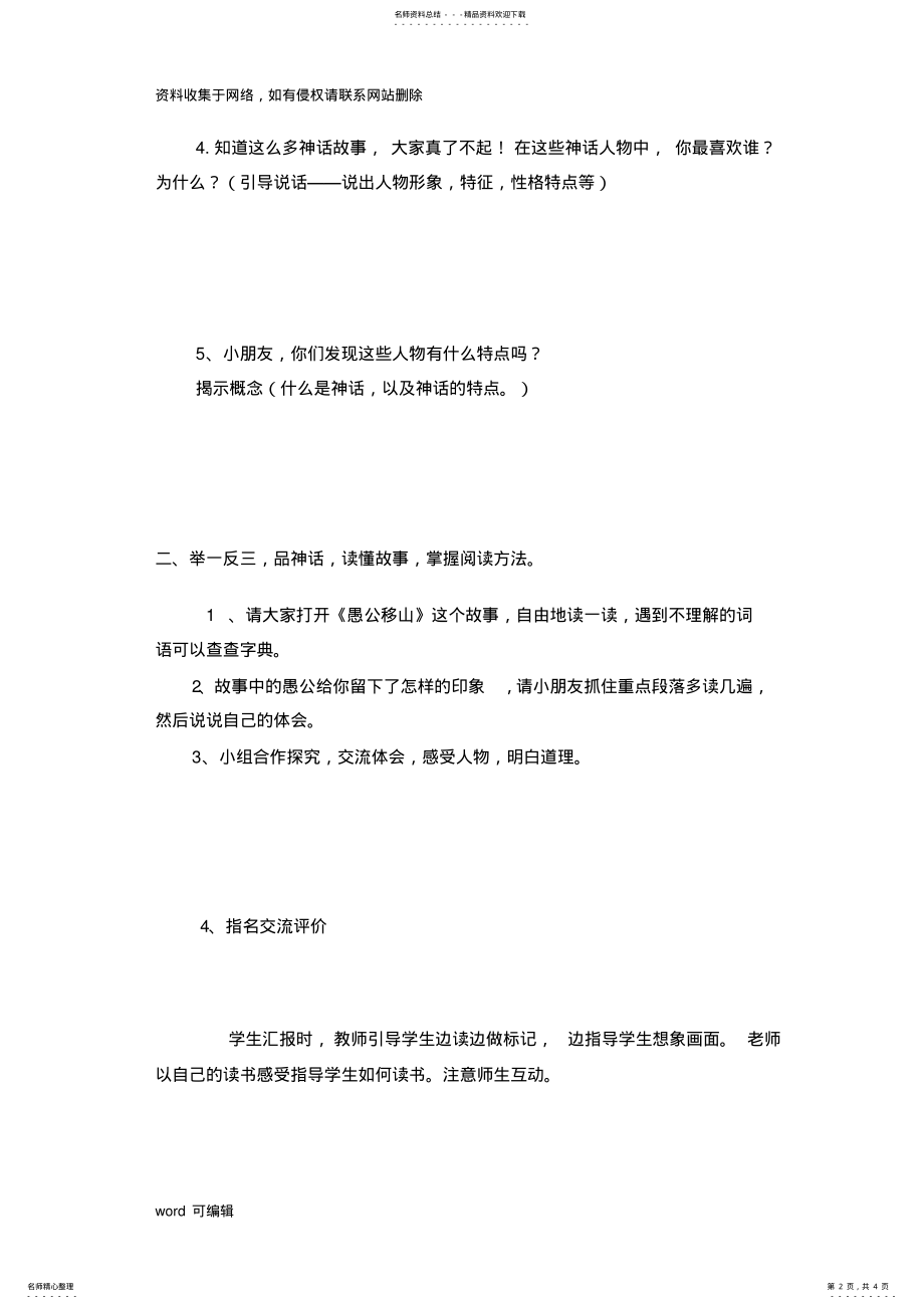 2022年三年级课外阅读指导课教学设计word版本 .pdf_第2页