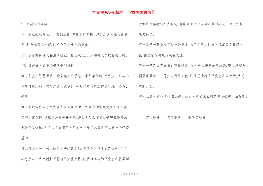 租赁承包安全资质审查管理制度.docx_第2页