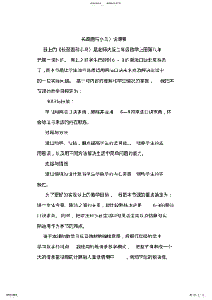 2022年《长颈鹿与小鸟》说课稿 .pdf