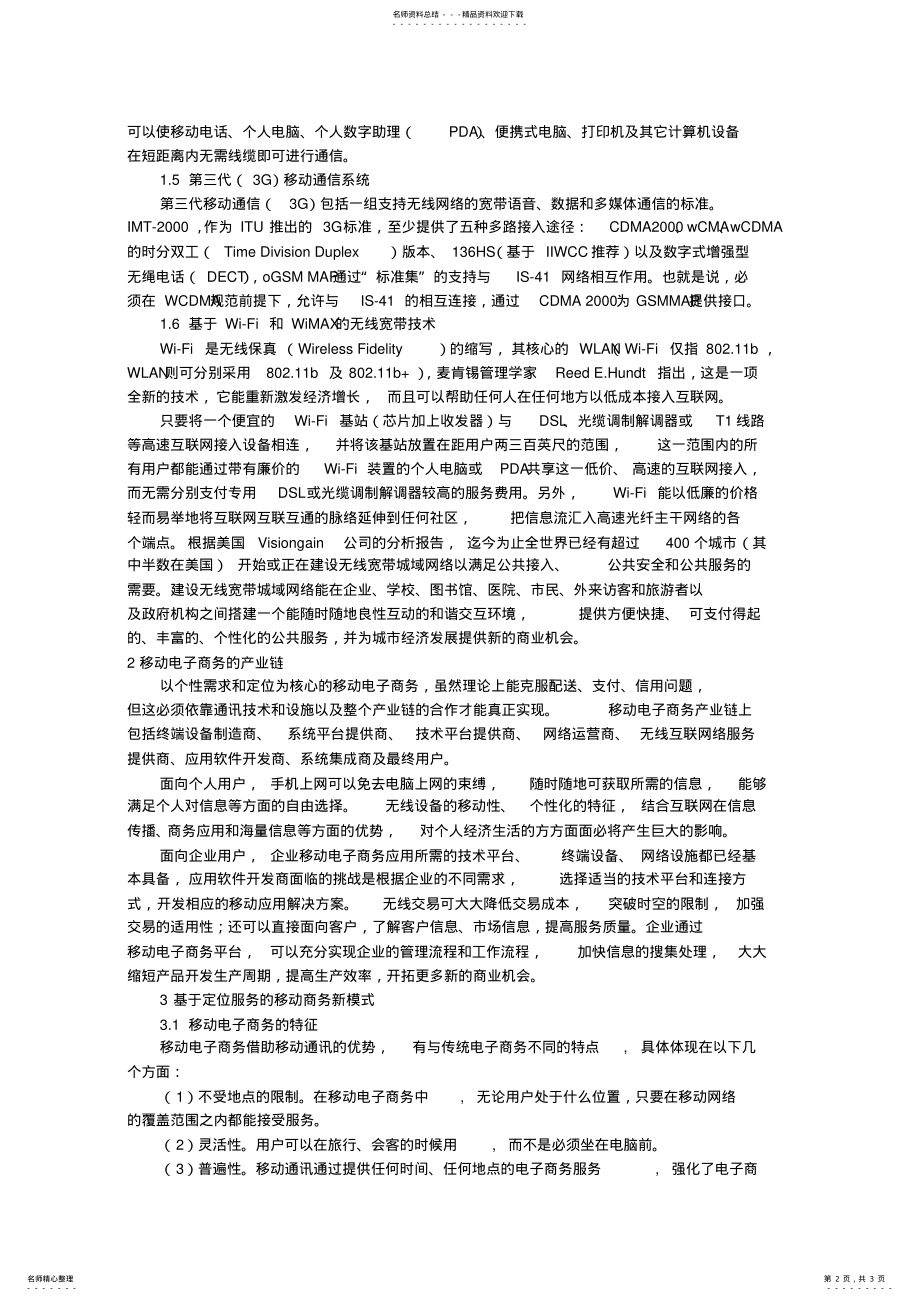 2022年移动电子商务分析与设计 .pdf_第2页