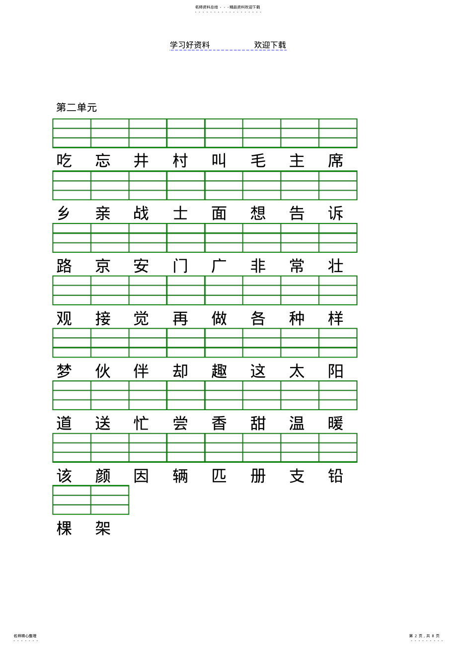 2022年一年级下册语文识字表生字注音练习 .pdf_第2页