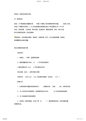 2022年现场五一促销活动策划方案 .pdf