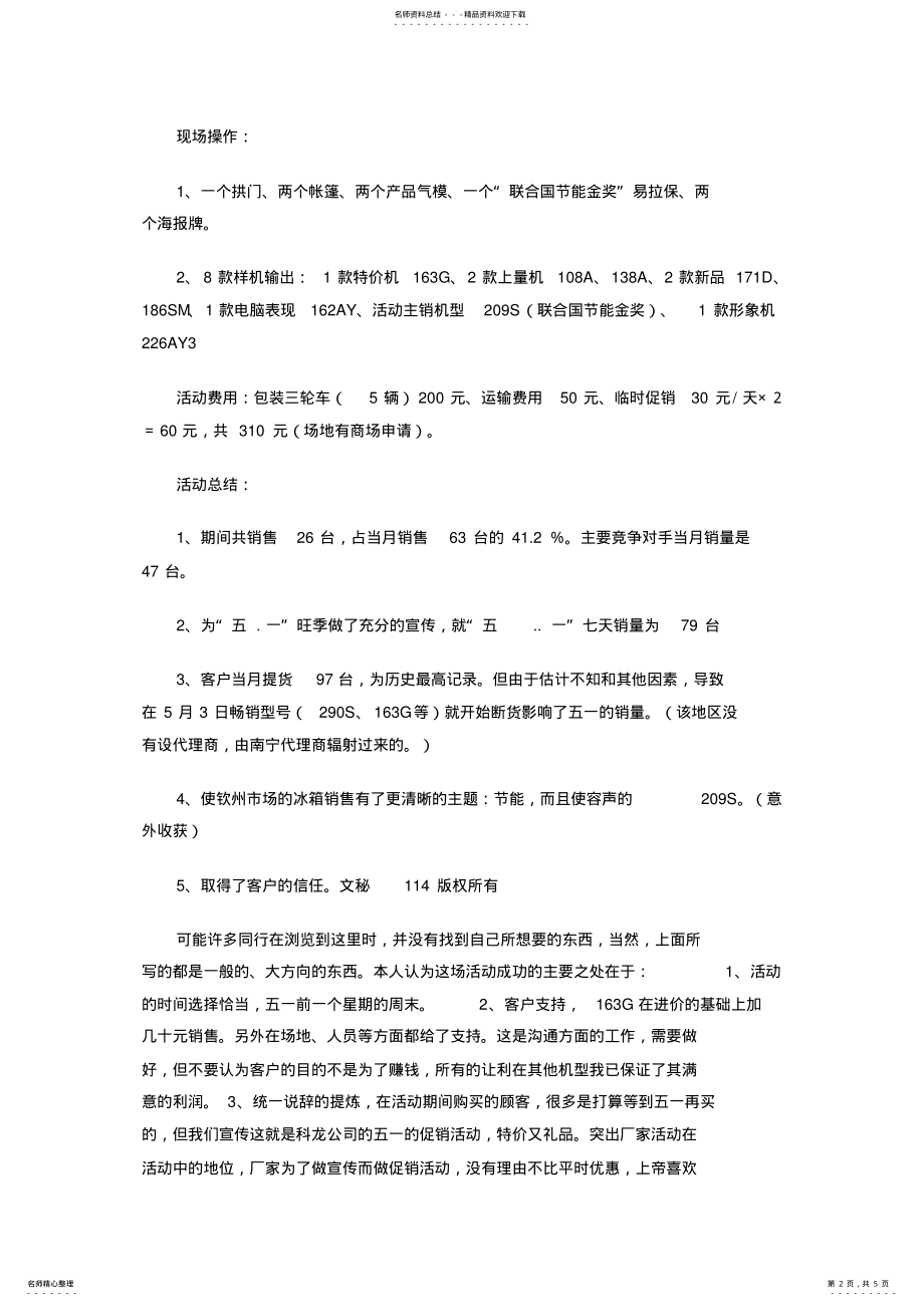 2022年现场五一促销活动策划方案 .pdf_第2页