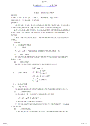 2022年第六课数的开方与二次根式.docx