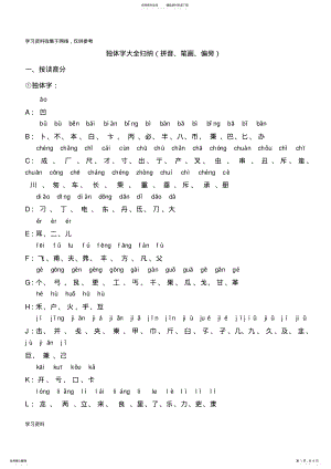 2022年独体字大全归纳 2.pdf