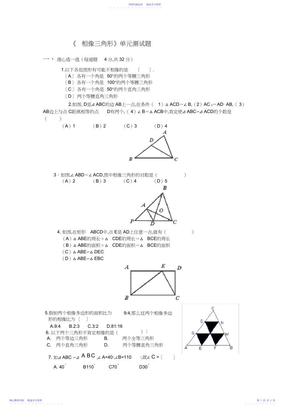 2022年《相似三角形》单元测试题.docx_第1页