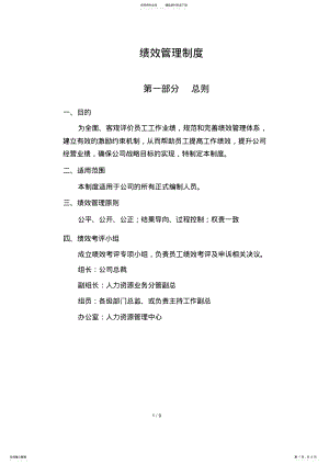 2022年《绩效管理制度》 .pdf