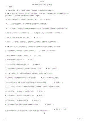 2022年电大《文秘管理与应用写作》期末复习指导.docx