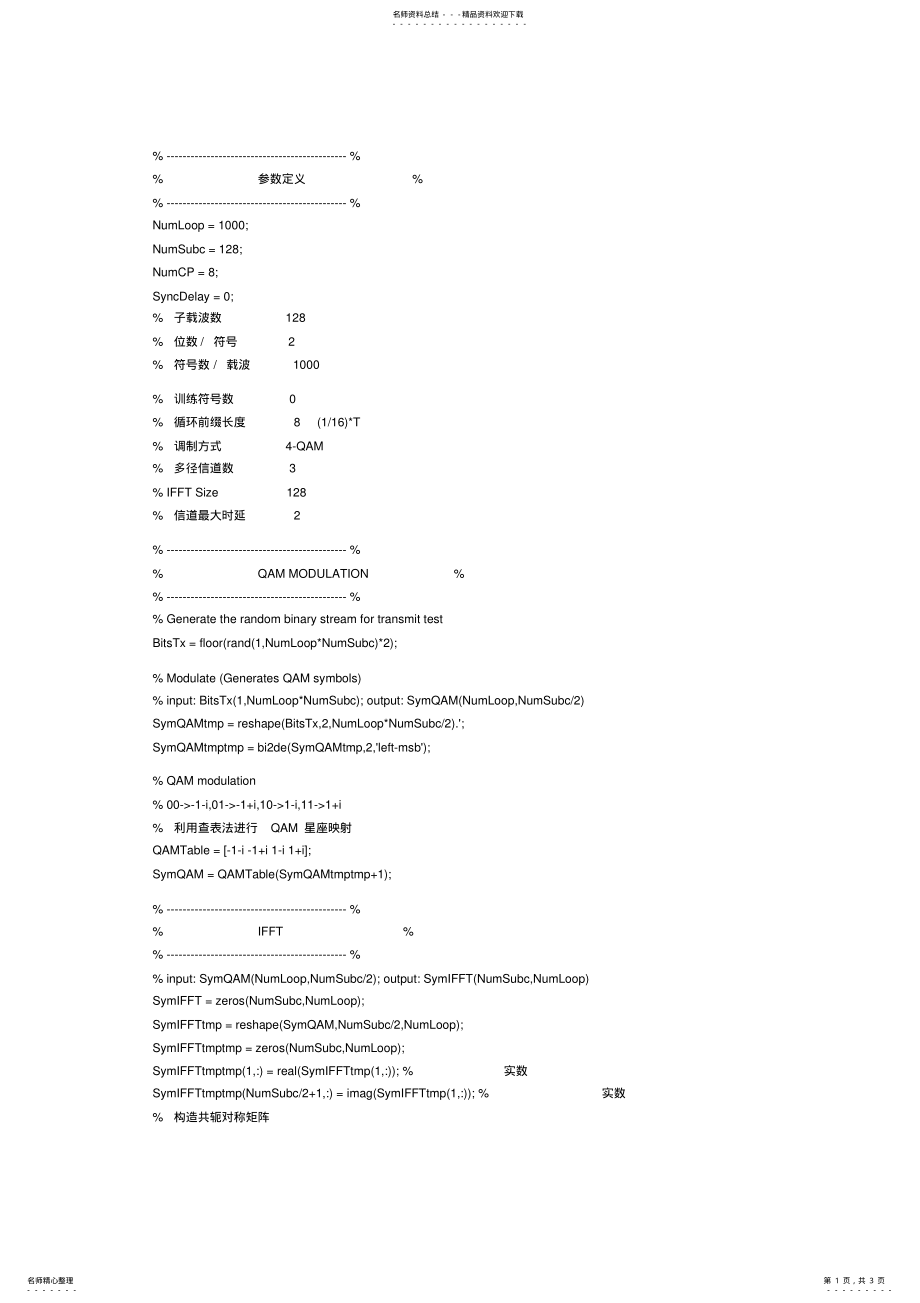 2022年OFDMMATLAB仿真程序 .pdf_第1页