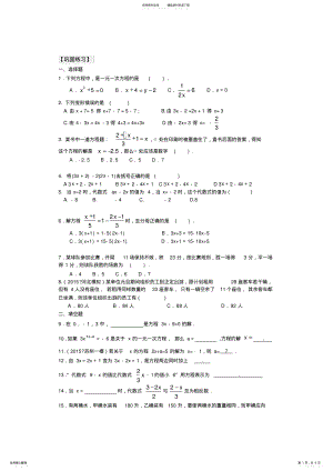 2022年《一元一次方程》全章复习与巩固巩固练习 .pdf