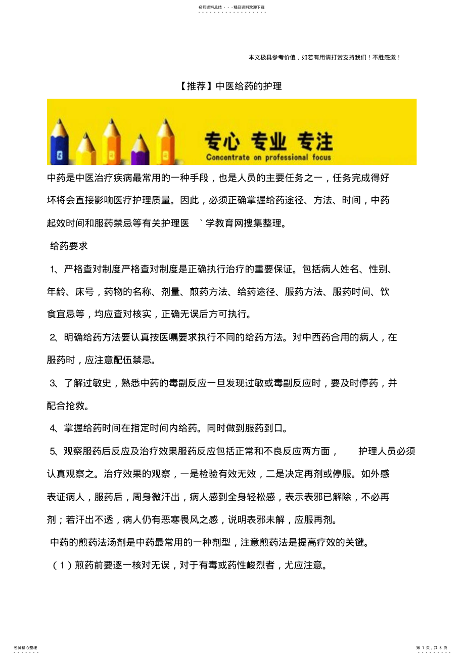 2022年中医给药的护理 .pdf_第1页