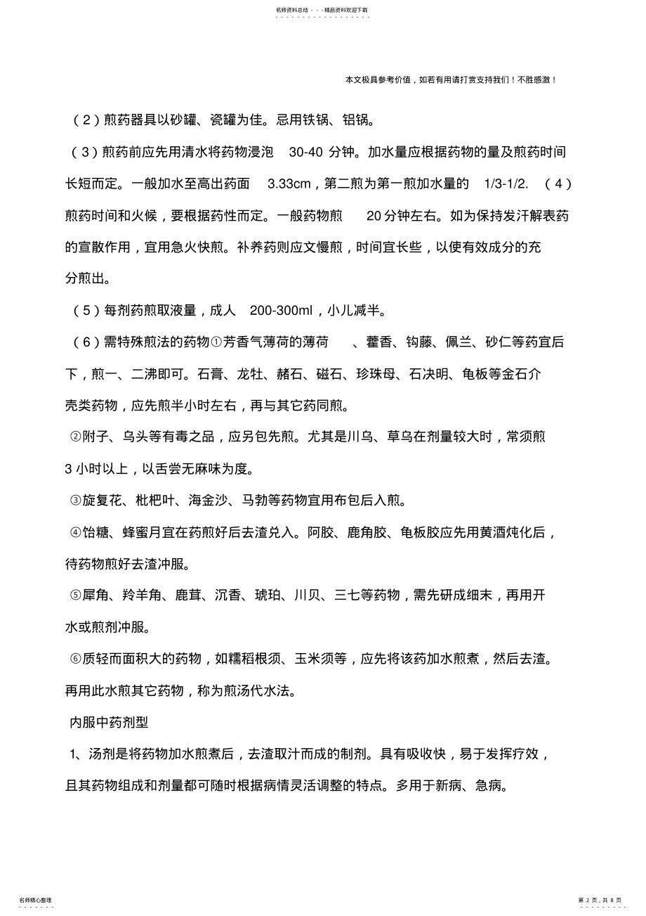 2022年中医给药的护理 .pdf_第2页