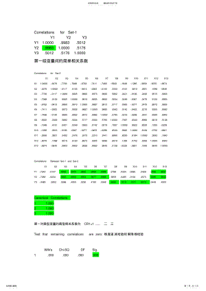 2022年SPSS典型相关分析结果解读 .pdf