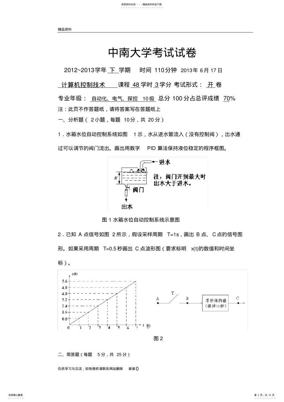 2022年中南大学微型计算机控制技术试题及答案教学资料 .pdf_第2页