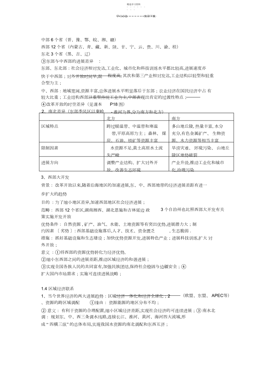 2022年湘教版高中地理考试必背知识点.docx_第2页