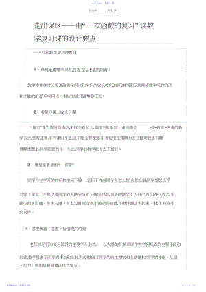 2022年《一次函数复习课教学设计及数学复习课的设计要点》.docx