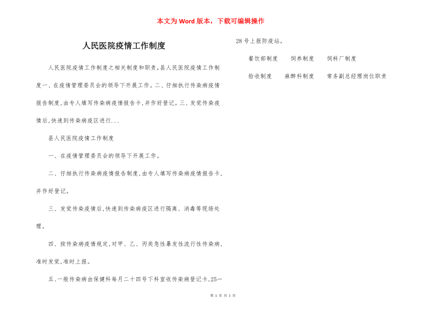 人民医院疫情工作制度.docx_第1页