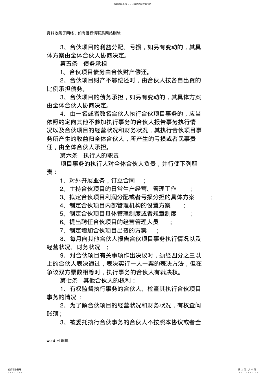 2022年三方合作经营协议书复习过程 .pdf_第2页