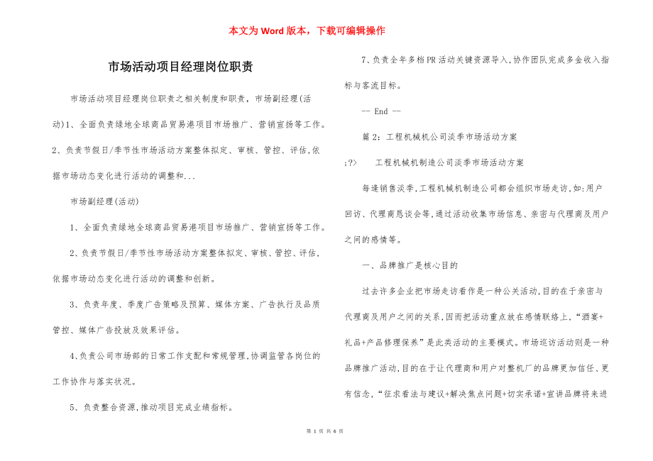 市场活动项目经理岗位职责.docx_第1页