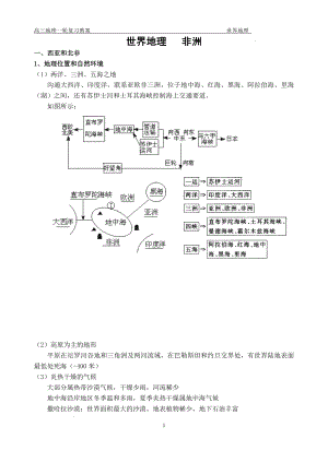 高考地理一轮复习 学案 世界地理非洲专题.docx