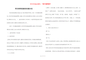 项目部班组建设实施办法.docx