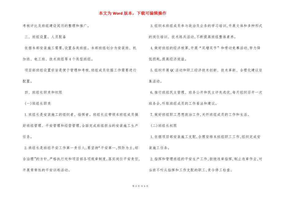 项目部班组建设实施办法.docx_第2页