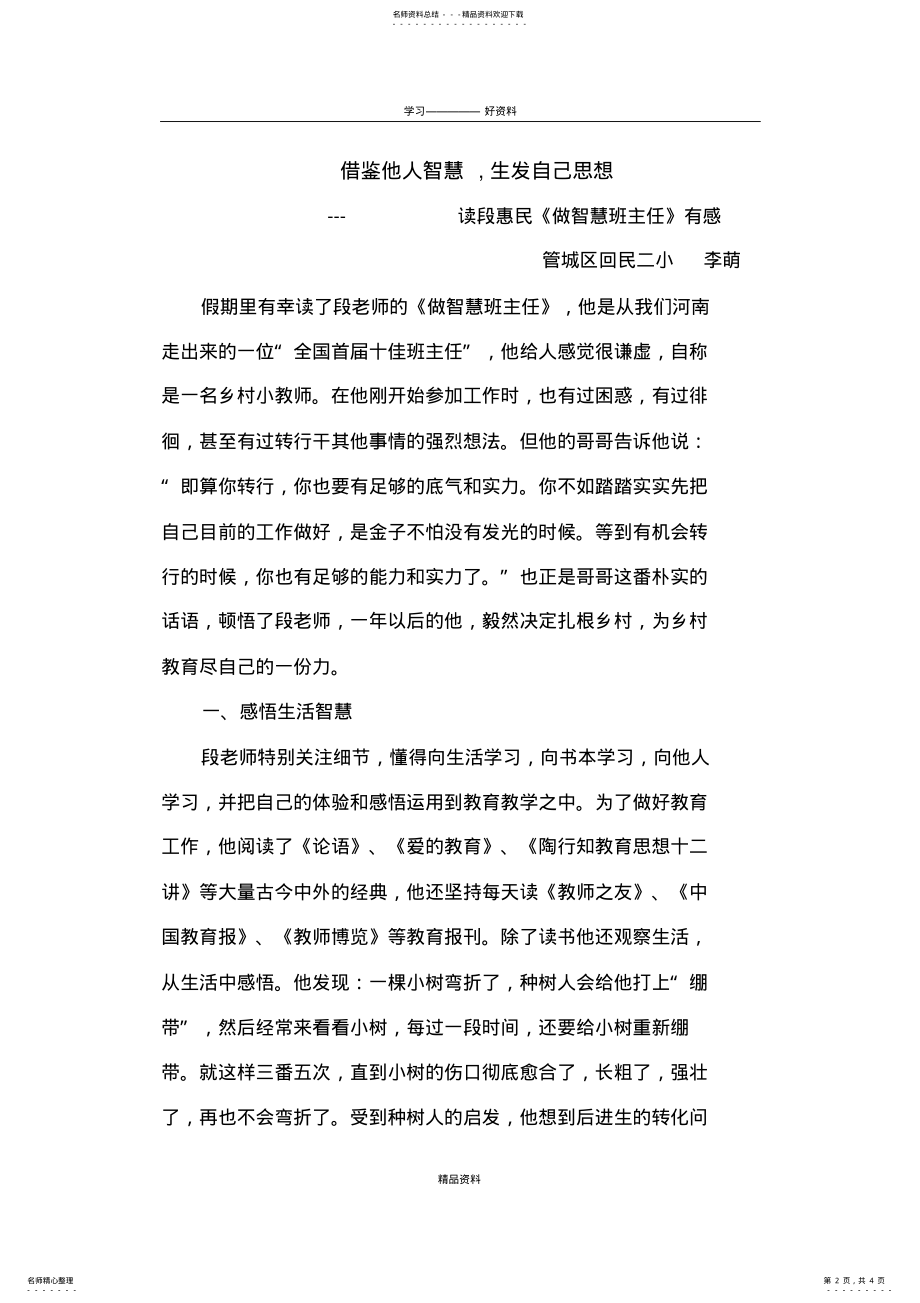 2022年《做智慧班主任》读后感说课材料 .pdf_第2页