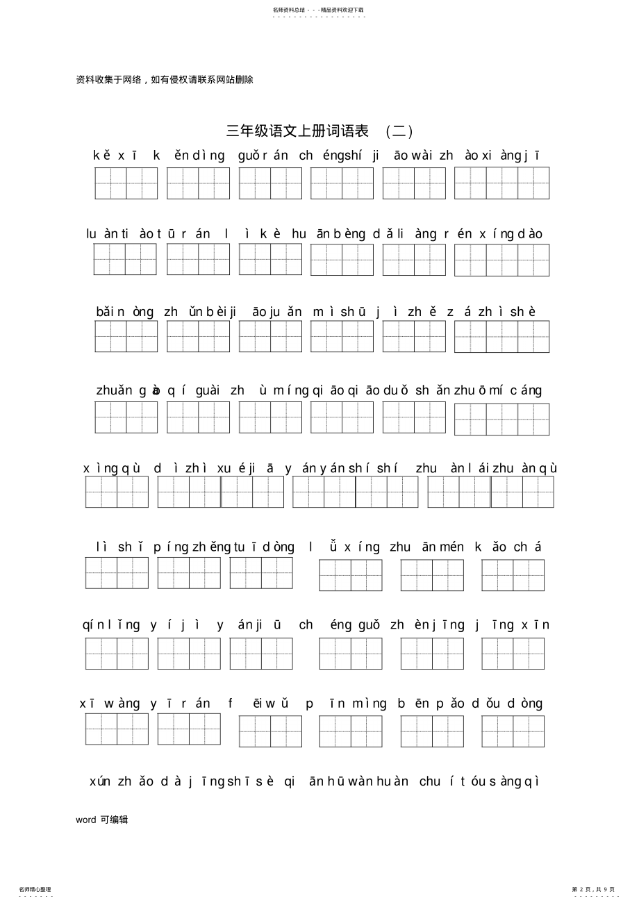 2022年三年级语文上册词语表教学文稿 .pdf_第2页