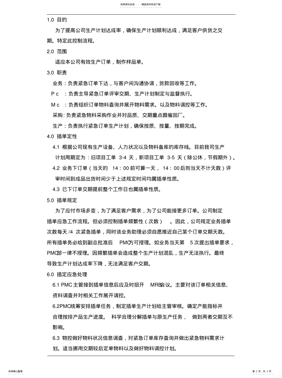 2022年生产插单控制流程文件 .pdf_第2页