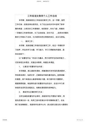 2022年三年级语文教师个人工作总结 3.pdf