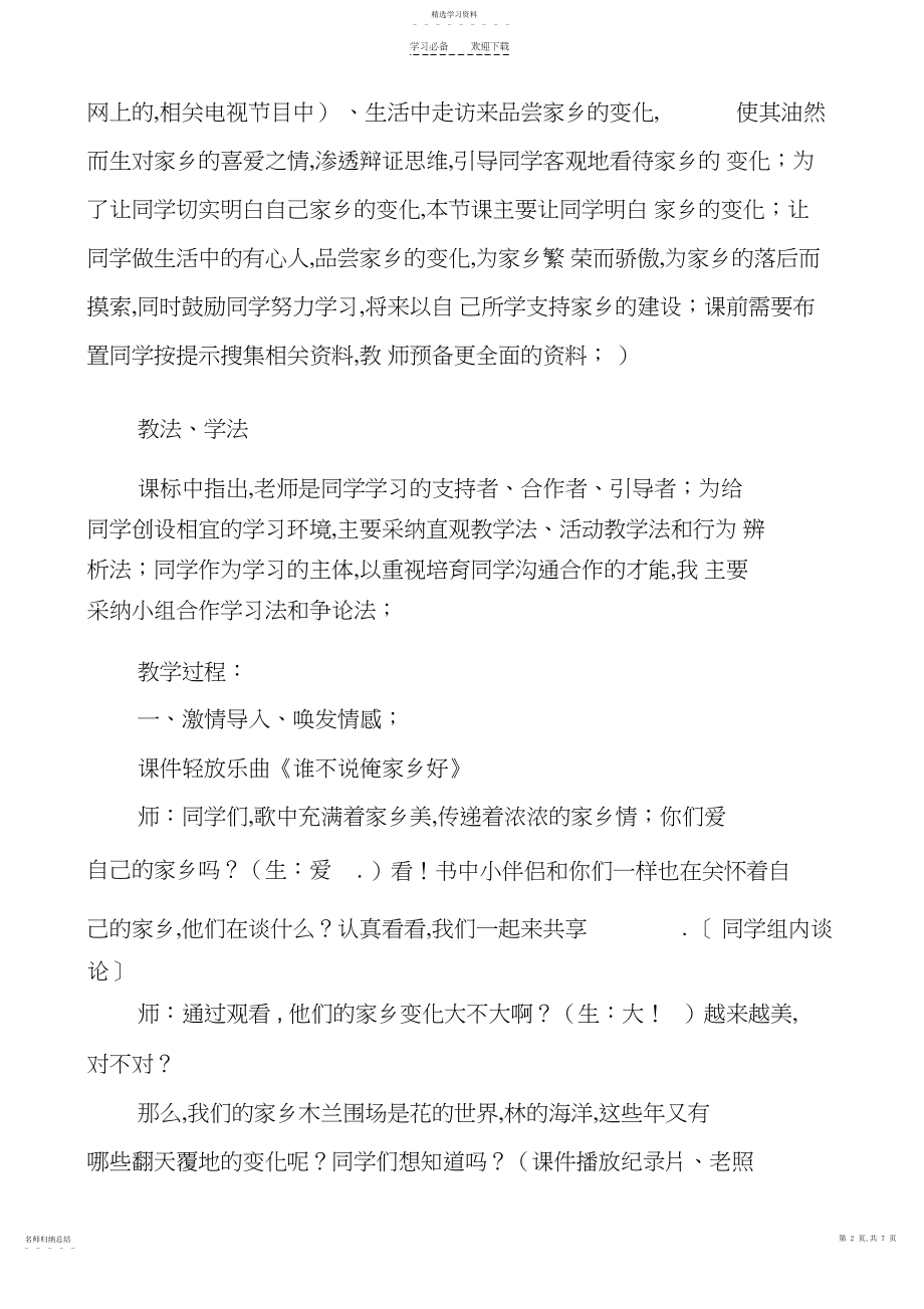 2022年环境与健康教案我的家乡变了样.docx_第2页