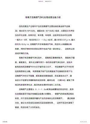 2022年等离子沥青烟气净化处理方案 .pdf