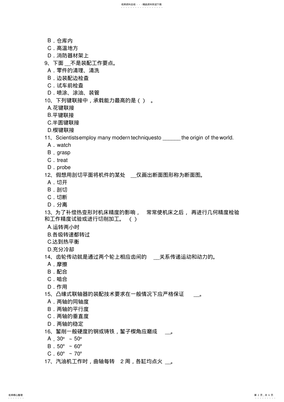 2022年上半年黑龙江钳工技师理论考试题 .pdf_第2页