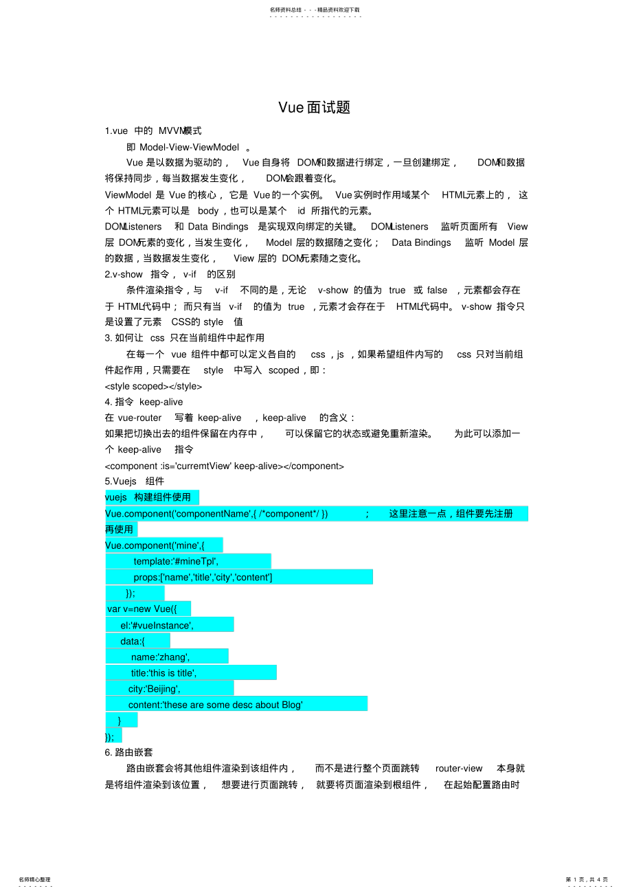 2022年vue面试题 .pdf_第1页