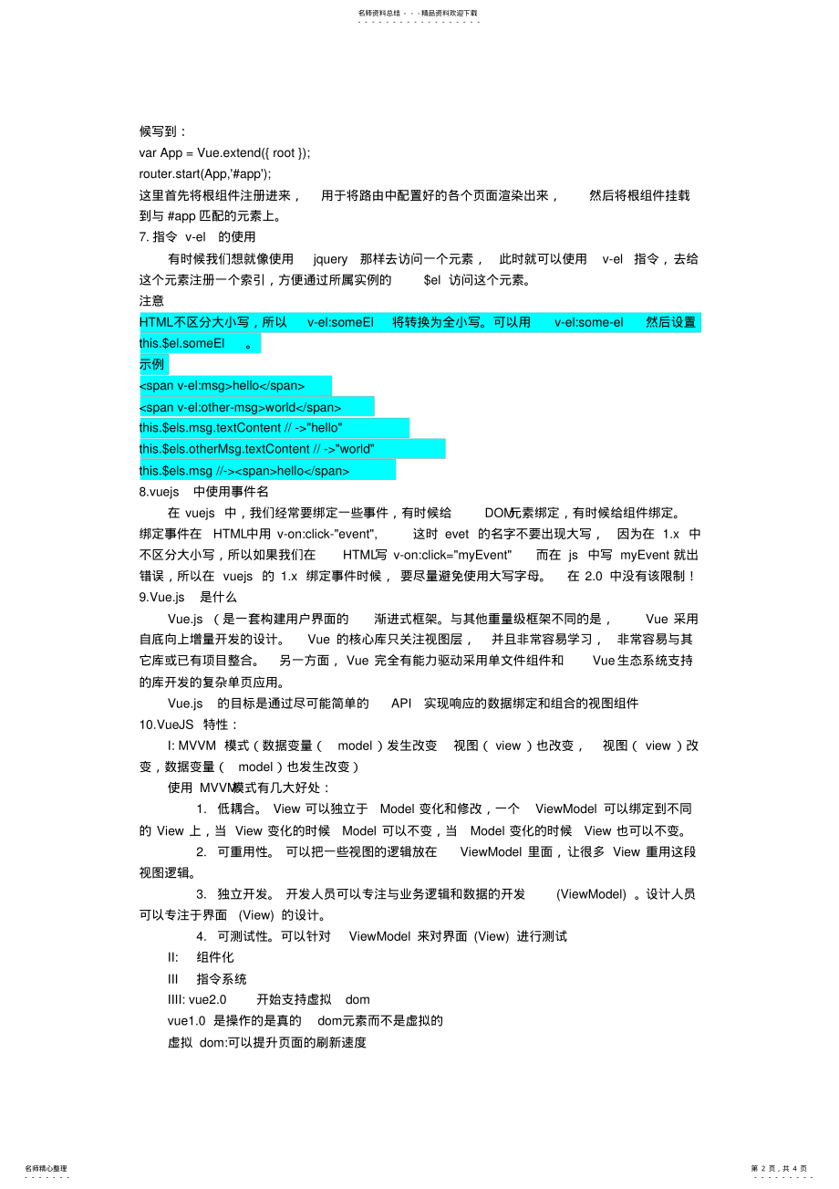 2022年vue面试题 .pdf_第2页