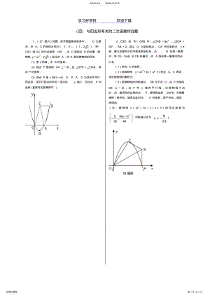 2022年与四边形有关的二次函数综合题 .pdf