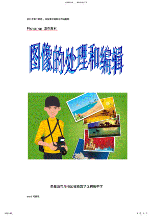 2022年Photoshop教材教学教材 .pdf