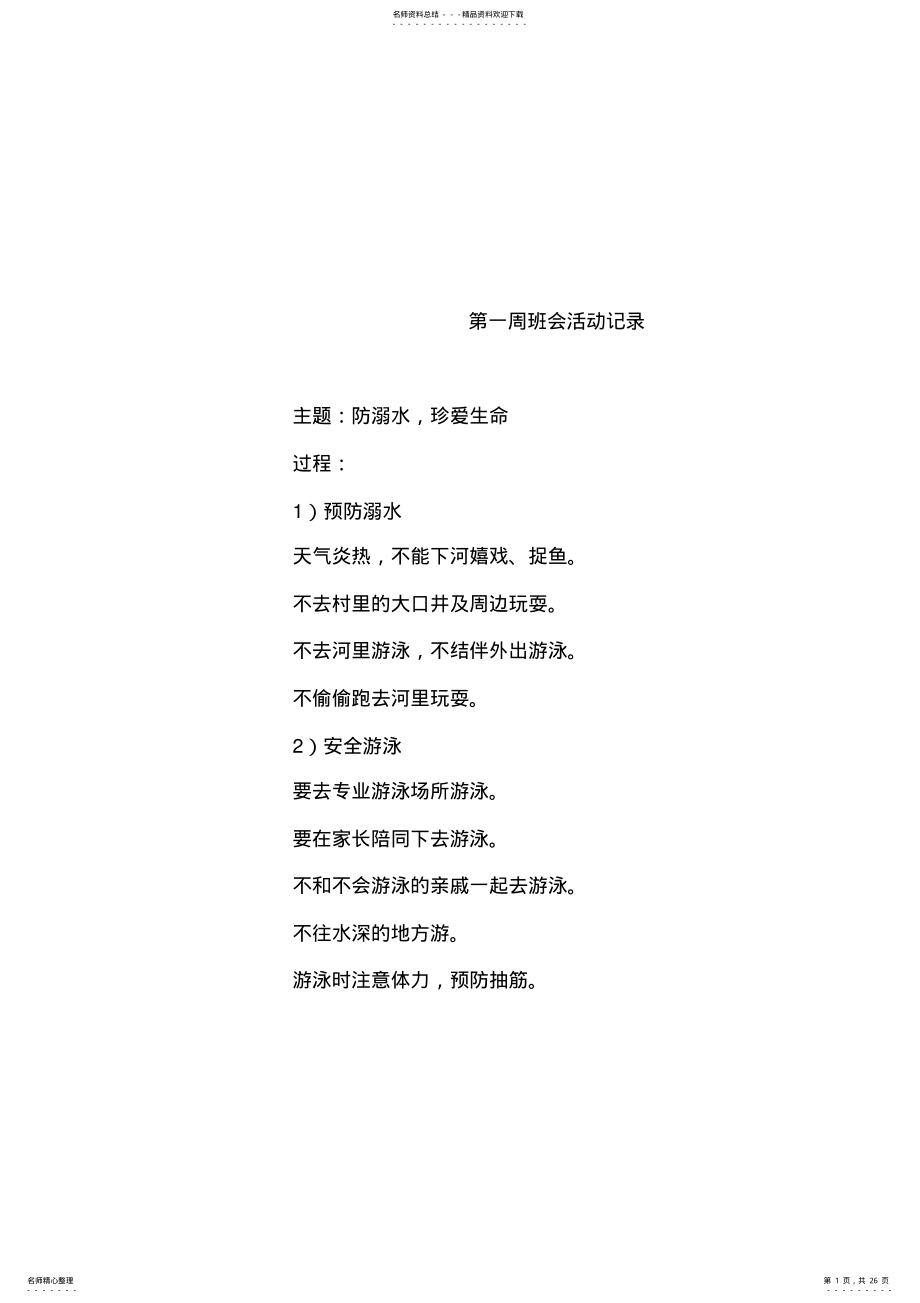 2022年一年级上学期主题班会记录 .pdf_第1页