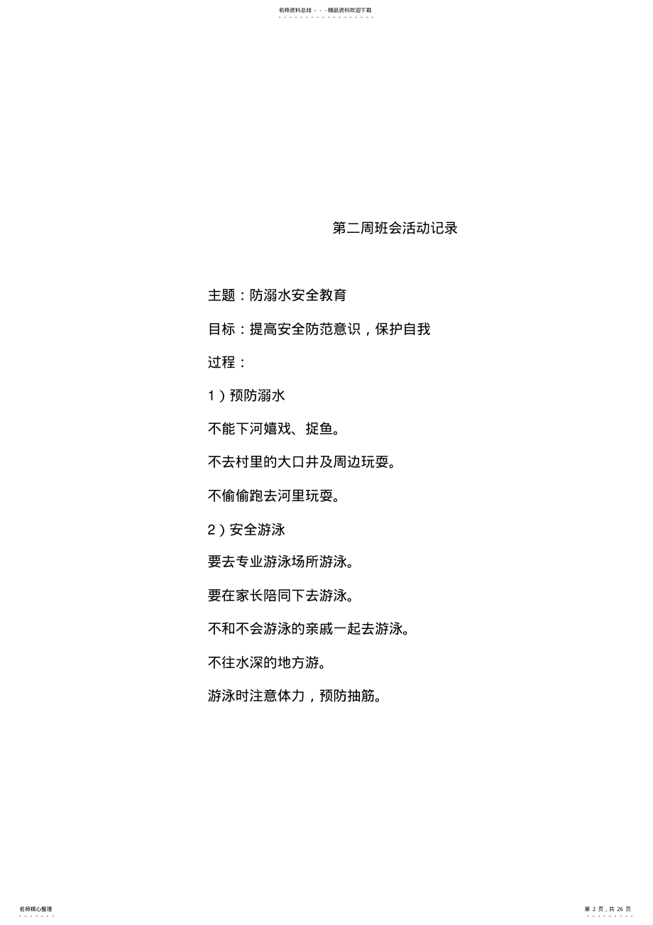 2022年一年级上学期主题班会记录 .pdf_第2页