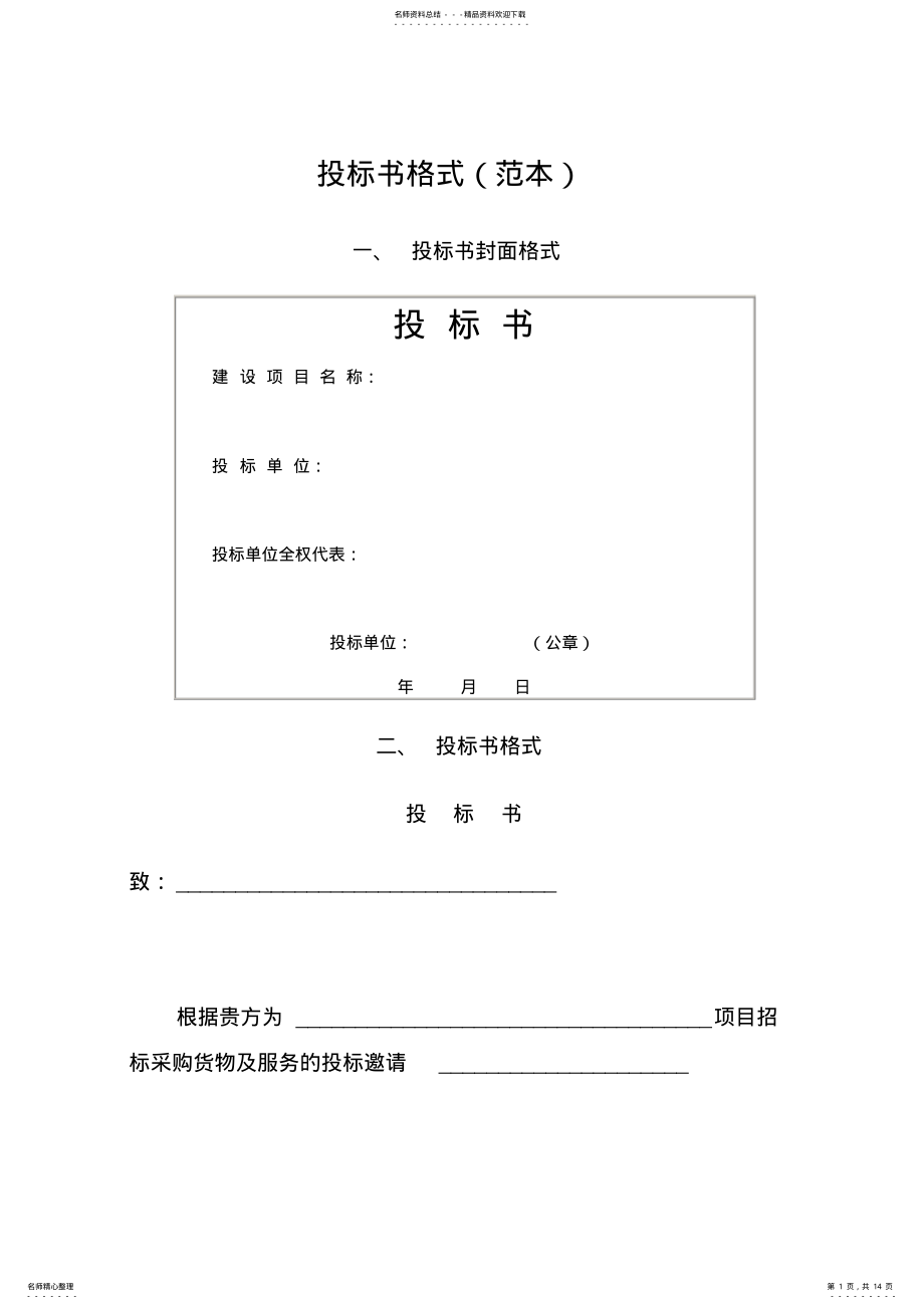 2022年电脑投标书 3.pdf_第1页