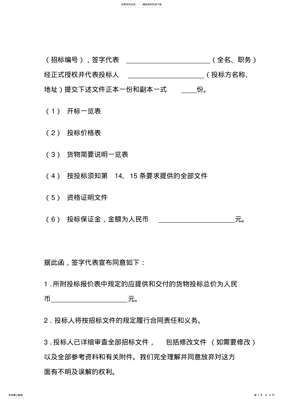 2022年电脑投标书 3.pdf_第2页