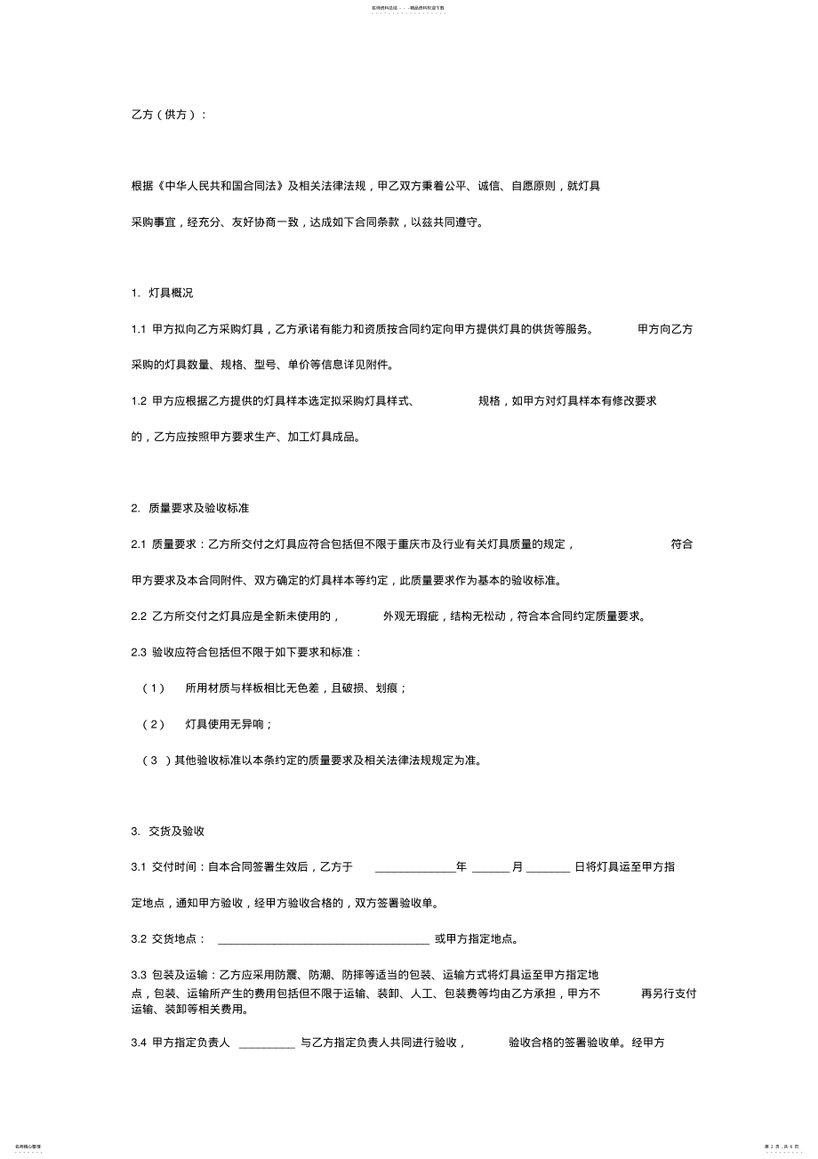 2022年灯具采购合同协议书完整版 .pdf_第2页