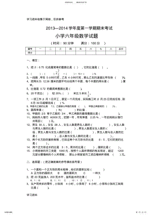 2022年—学年度第一学期期末考试六年级数学试卷 .pdf