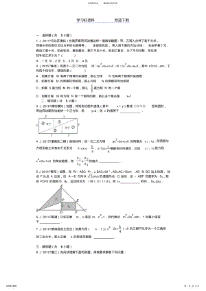 2022年一元二次方程易错题压轴题集合 .pdf