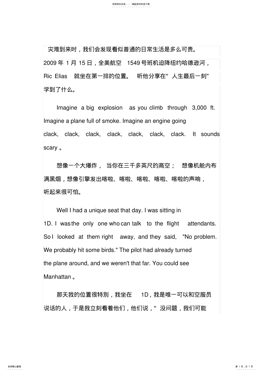 2022年TED精彩演讲稿：坠机让我学到的三件事 2.pdf_第1页