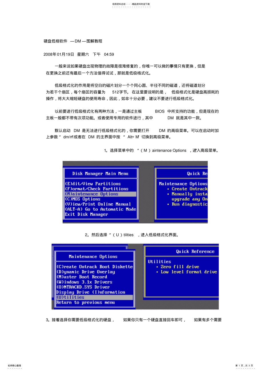 2022年硬盘低格软件DM图解教程 .pdf_第1页